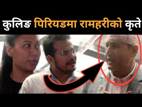  रामहरिको किर्ते: ज्ञानेन्द्र र सुमनाले रामहरिलाई थर्काउँदै मागे राजीनामा। यस्तो छ बाहिरिएको तथ्य।