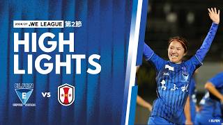 【２０２６／２７ＷＥリーグ 第2節】8/30(日) I神戸戦 ハイライト