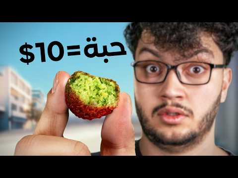 عشت 48 ساعة في اغلى بلد في العالم