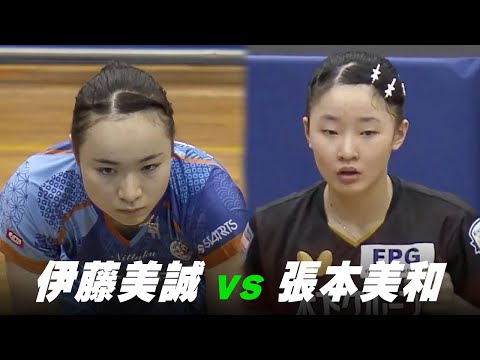 【プレイバック】女子5-6位決定戦 伊藤美誠 vs 張本美和｜第3回パリ五輪日本代表選考会