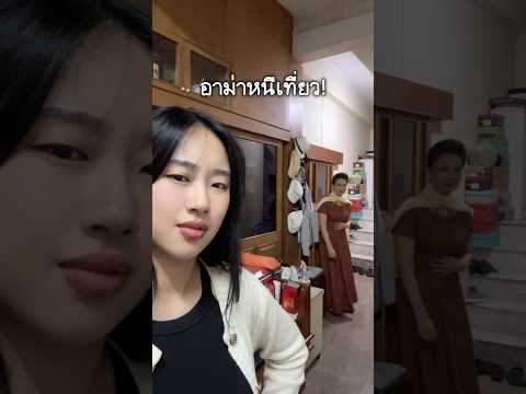 กลับดึกกว่าหลานอี๊ก 😂 #ครอบครัว #อาม่า #บ้านจ๋อย