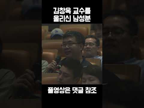(포프리쇼) 김창옥 교수를 울리신 남성분 #shorts