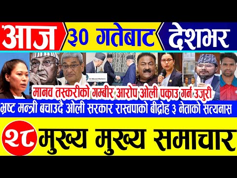 Today news 🔴 nepali news | aajaka mukhya taja samachar live news Ashar 29 gate 2082 rajabadi