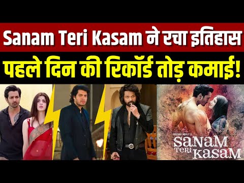 Sanam Teri Kasam Box Office Collection Day 1: सनम तेरी कसम के आगे Starkid भी पड़े फीके!