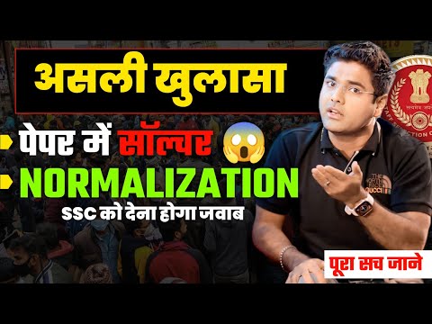 आंखे खोल देगा ये SCAM | जान लो पूरा सच 😱 ssc cgl result reaction cgl result 2024 #ssc