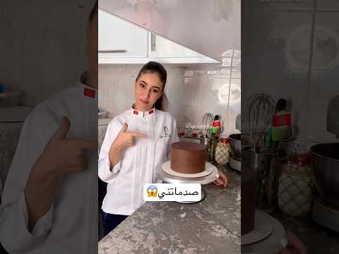 صدماتني😱 زربات عليا #اكسبلور #chefcuisine #cake #mariage #food #cuisine #كيك
