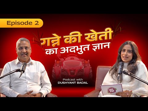 मुश्किल महीनों में पानी की बचत और समझदारी से खेती में कमाल | | Mahindra Tractors Podcast