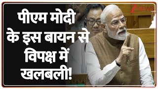 PM Modi Lok Sabha Speech: पीएम मोदी के इस बायन से विपक्ष में खलबली! | Operation Sindoor | Congress