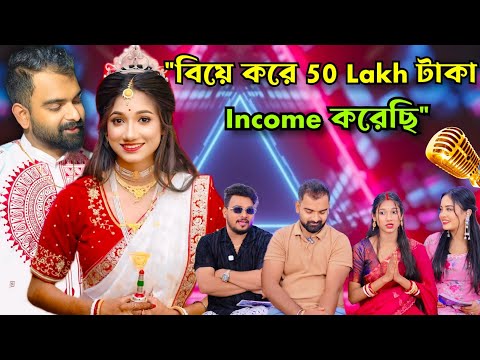@rakhidebnath13 Views এর জন্য বিয়ে 😡? রোস্টারদের পছন্দ না কেন?