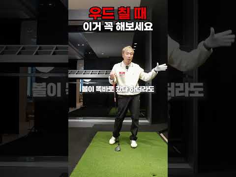 우드 치기 무서운 사람들이 꼭 시도 해봐야할 것