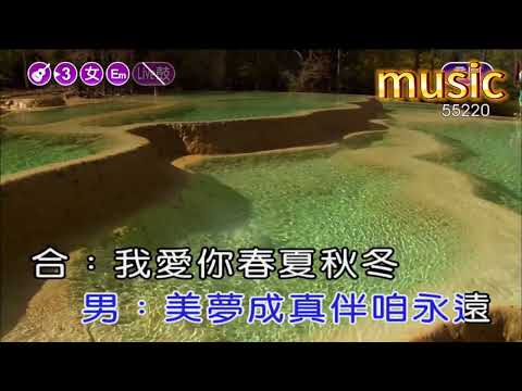 美夢成真~七郎&佳虹KTV 伴奏 no vocal 無人聲 music 純音樂 karaoke 卡拉OK 伴唱美夢成真~七郎&佳虹