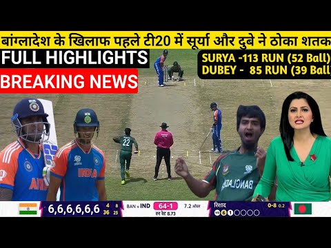 India vs Bangladesh 1st T20I 2024 Highlights India vs Bangladesh 1st T20I 2024 Highlights team india