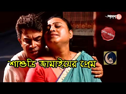 শাশুড়ি জামাইয়ের প্রেম  | Hariharpara Thana | Police Filez| Bengali | New Episode | Crime | Aakash 8|