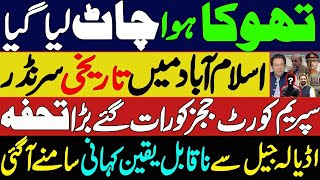 Big surrender in Islamabad | Unbelievable news coming from adiala Jail about Imran khan