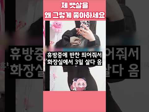 제 뱃살을 왜 그렇게 좋아하세요 #버추얼 #버튜버 #유머
