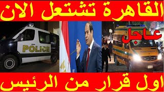 اخبار مصر مباشر اليوم الثلاثاء 2025/8/19