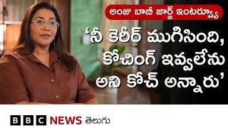 Anju Bobby George:‘నీ కెరీర్ అయిపోయింది, నేను కోచింగ్ ఇవ్వలేను అని coach అన్నారు, కానీ..’|BBC ISWOTY
