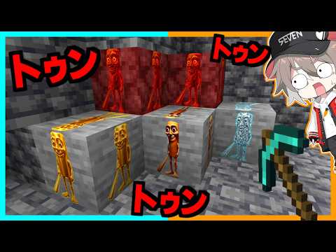 トゥントゥントゥンサフールの鉱石があるマインクラフト【ゆっくり実況】