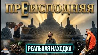 Спуск в преисподнюю.Храмы Боробудур и Прамбанан.Кофе из помета