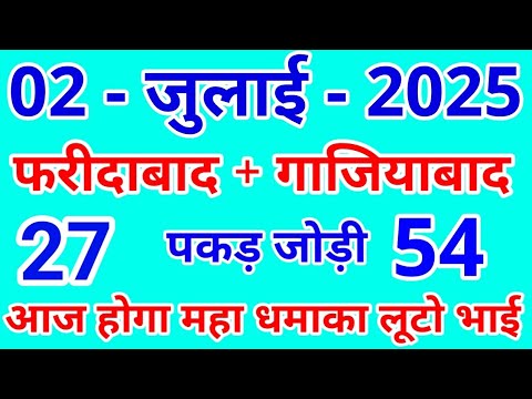 02/07/2025 || Faridabad Ghaziabad Single Jodi Harup Game || TARA KING