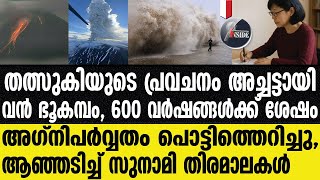 "RUSSIA റഷ്യയിൽ വൻ അഗ്നിപർവത സ്ഫോടനം; "