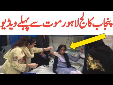 Punjab College Lahore Incident Complete Video | Punjab College Lahore | Trending Nasim