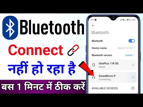 Mobile Me Bluetooth connect nahi ho raha hai Problem | bluetooth connect nahi ho raha hai kaise kare