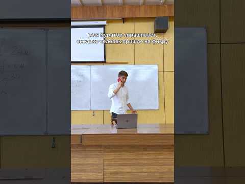 ПОДПИШИСЬ! Как увеличить посещаемость? #универ #школа #юмор