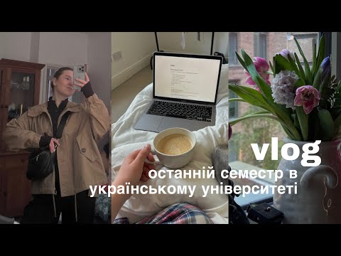 пишу диплом і закінчую універ // частина 1