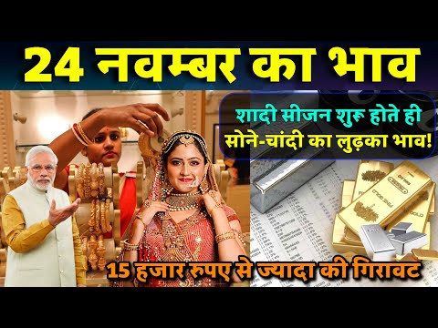 Gold Rate Today, 21 November 2024 Aaj Ka Sone Ka Bhav | Sone Ka Bhav | Today Gold Rate