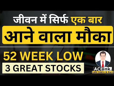 सिर्फ एक बार आने वाला मौका | 52 WEEK LOW cheap stocks to buy now | 3 GREAT STOCKS to buy now ?