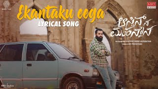 Ekantaku Eega - Lyrical | Austin Na Mahan Mouna | Vinay Kumar Vaidyanathan | Prithwi Bhat | Vishwi