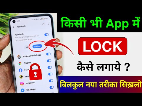 App lock kaise kare | app mein lock kaise lagaye | setting se app me lock kaise lagaye