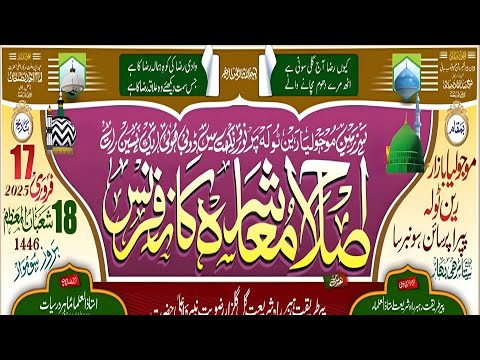 LIVE : Islah-e-Muashra Confrence at Mujauliya Bazar Rain Tola Sitamarhi