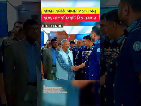 Bangladesh Reactivates 7 Abandoned Airports! Strategic Power Move Begins #shorts #breakingnews