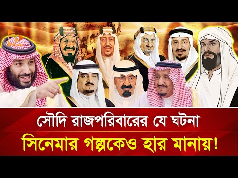 সৌদি আরব: যে দ্বন্দ্ব আর ষড়যন্ত্রে বারবার হোচট খেয়েছে! | Nagorik TV