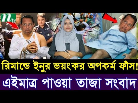 Ajker Bangla Khobor 04 Sep 2024 | Bangladesh Letest News | Somoy Sangbad News | Bangla News Today |