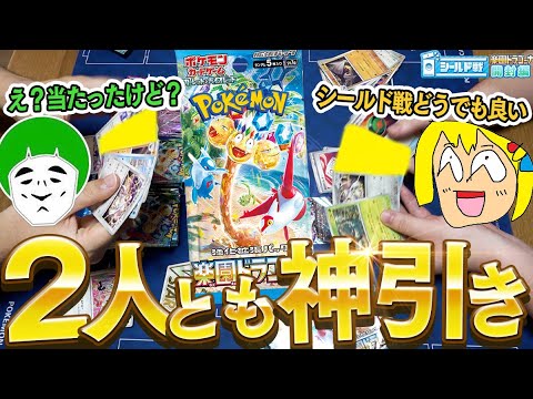 【ポケカ】2人とも神引き！？愛ゴリとシールド戦のために楽園ドラゴーナを2箱開封したらどっちも神箱だったんだけどｗｗｗ【開封動画】