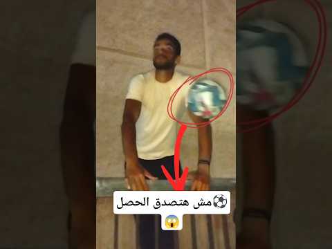 حركات بتبوظ الكورة | فرقعت الكورتين⚽😰#shorts #football #footballshorts #كرة_القدم #فارس_ابوديب