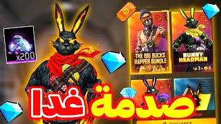 صدمة الحاضنة الثلاثية المرتقبة 🤯 عودة النوادر 💔 غدا أقوى رقصة سوسانو 🔥