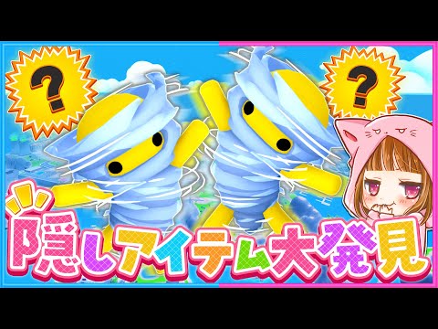 #51 こんなところに!?隠されたアイテムを探せ!!🦕🌪【 Wobbly Life / ウォブリーライフ 】