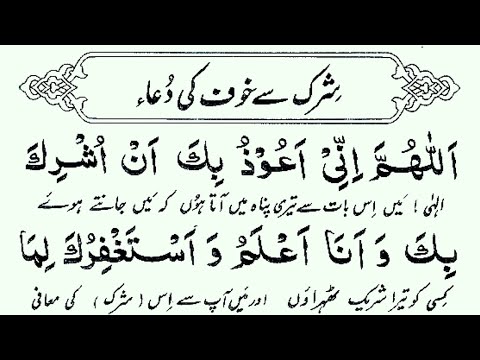 Dua for Protection from Shirk {Beautiful Dua}