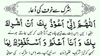 Dua for Protection from Shirk {Beautiful Dua}