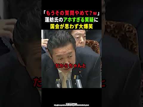 【高市内閣】繰り返し同じ質問を蓮舫氏に呆れ果てて爆笑してしまう黄川田大臣