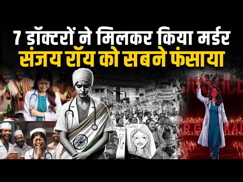 आरजी कर अस्पताल की लेडी डॉक्टर का दावा, 7 डॉक्टरों ने मिलकर किया मर्डर | Today News 24