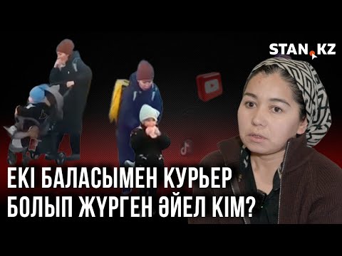 "Күйеуі-лудоман,баласы-науқас":Курьер болып жүрген әйелдің тұрмысы қандай?