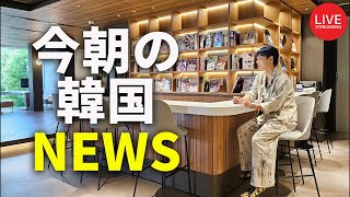 2025.08.08 今朝の韓国ニュース日本語訳 米関税韓国企業への影響・NIKEシューズ人気再燃etc.