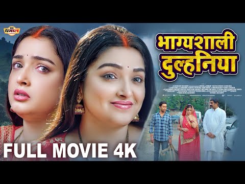 भाग्यशाली दुल्हनिया | Aamrapali Dubey, Nirahua | Bhagyashali Dulhaniya | Bhojpuri Movie | HD MOVIE