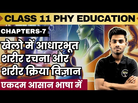 Class 11 Physical Education Chapter-7 || खेलो में आधारभूत शरीर रचना और शरीर क्रिया विज्ञान One Shot