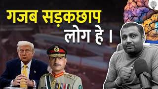 गजब सड़कछाप लोग हे | Pakistan’s army chief threaten India from U.S. soil.